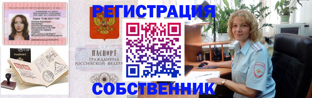 прописка законно в Знаменске