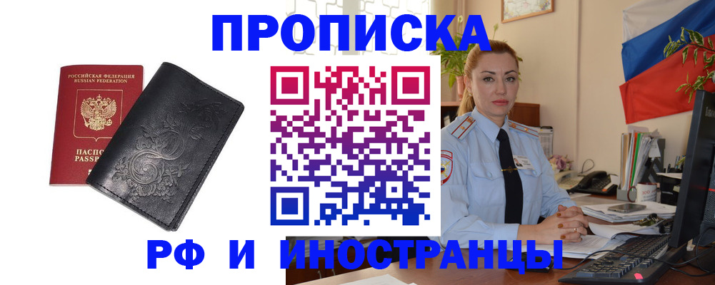 временная регистрация в квартире в Знаменске