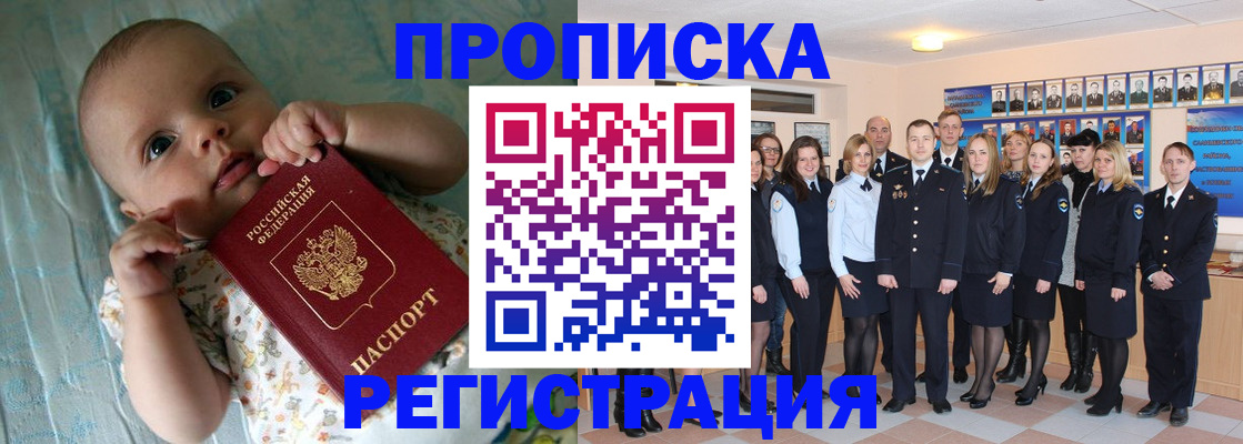 прописка в Знаменске