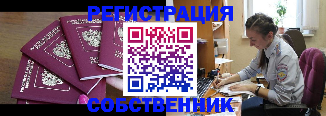 купить прописку в Знаменске